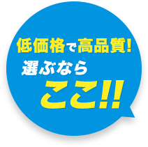 個別指導塾を選ぶなら、低価格・高品質なおすすめNo.1「個別指導塾スタンダード」