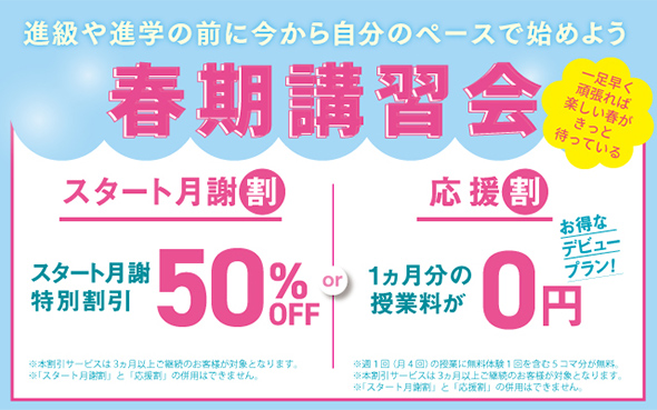 個別指導塾スタンダードでは毎月お得なキャンペーンも実施中！